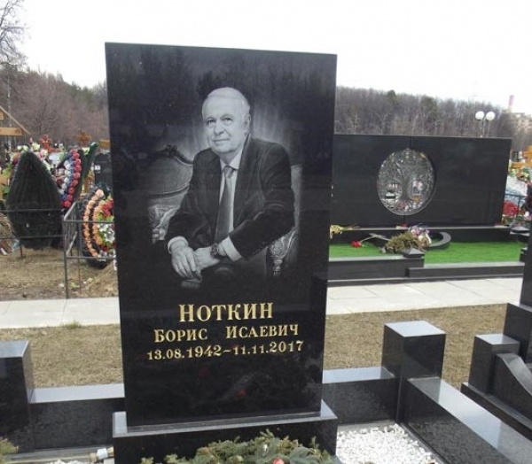 Борис Ноткин: причина смерти